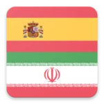 spanish persian dictionary android application logo